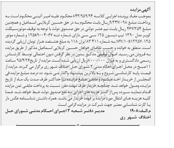 مزایده موتورسیکلت کویر