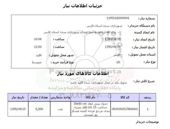 استعلام ,  استعلام جدول بتنی