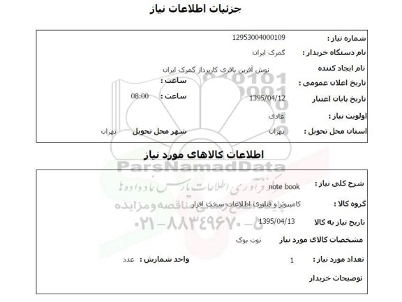 استعلام , استعلام  nete book 