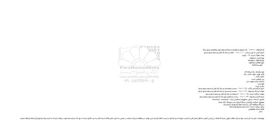 فراخوان , فراخوان عملیات تکمیلی شبکه آبیاری سد شهدای تنگ حمام