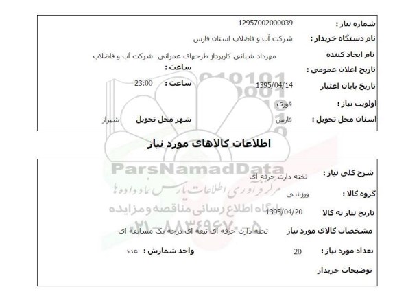 استعلام , استعلام تخته دارت حرفه ای 