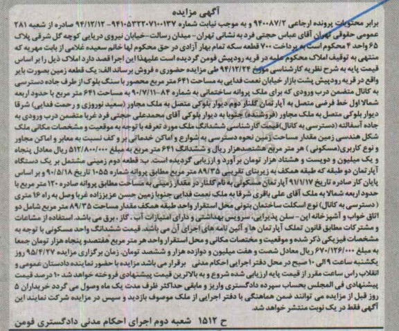 مزایده,مزایده یک قطعه زمین به صورت بایر