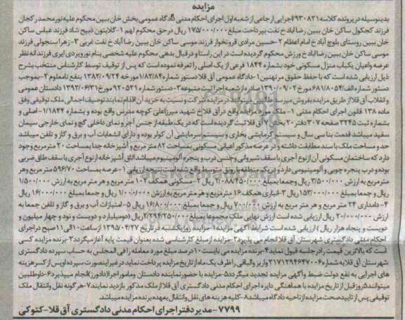 مزایده,مزایده عرصه و اعیان یکباب منزل مسکونی