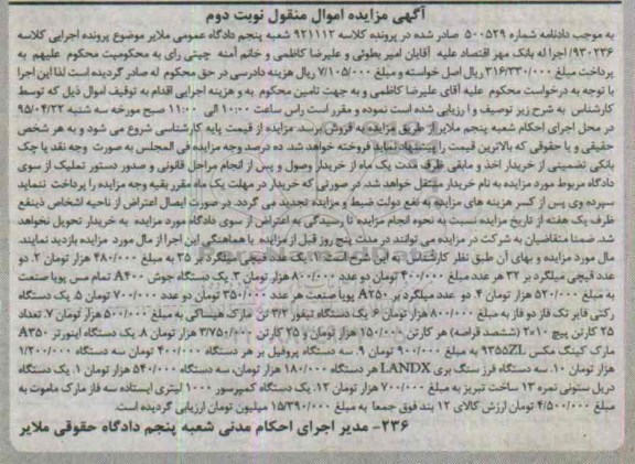 مزایده , مزایده  یک عدد قیچی میلگرد 2- دو عدد قیچی میلگرد ... نوبت دوم