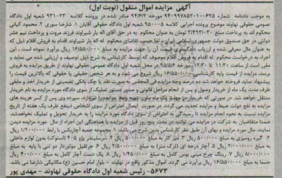 مزایده , مزایده مجموعه جعبه آچاربکس ... نوبت اول