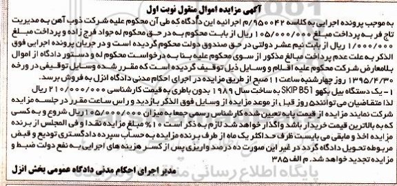 مزایده یک دستگاه بیل بکهو