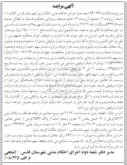 مزایده,مزایده قطعه زمین مساحت 21.62متر 
