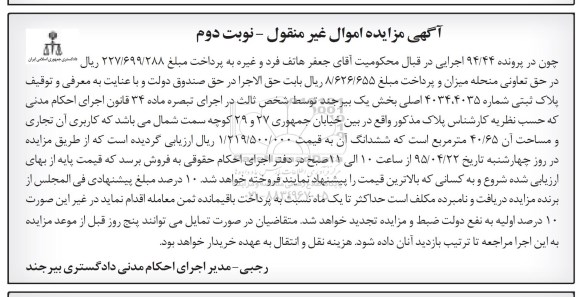 مزایده,مزایده پلاک کاربری تجاری 40.65متر نوبت دوم 