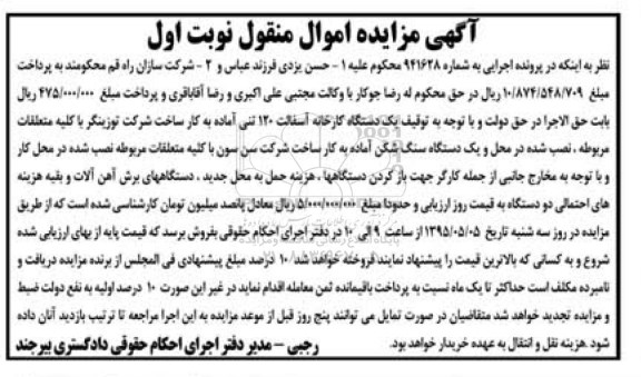 مزایده,مزایده یک دستگاه سنگ شکن ، دستگاههای برش آهن آلات 