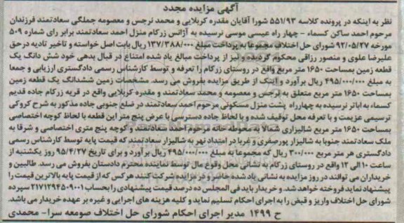 مزایده,مزایده ششدانگ زمین 1650متر