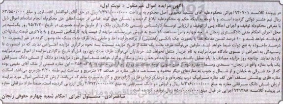 مزایده,مزایده دو دانگ از ششدانگ سرقفلی مغازه نوبت اول