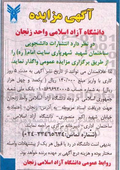 مزایده  انتشارات دانشجویی ساختمان شهید شهریاری