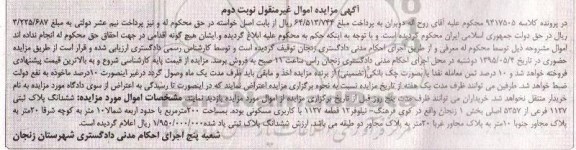 مزایده,مزایده پلاک ثبتی بخش یک زنجان مساحت دویست متر نوبت دوم