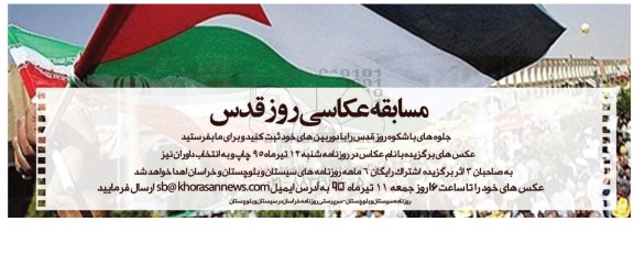 مسابقه عکاسی روز قدس 