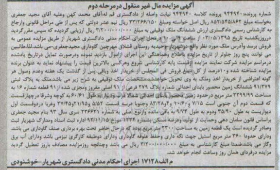 مزایده,مزایده ششدانگ زمین محصور با بنای احداثی مرحله دوم 