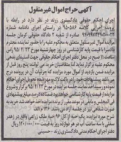 مزایده,مزایده یک حبه از کل 96 حبه ملک زراعی 