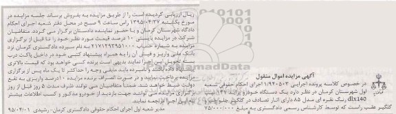 مزایده , مزایده یک دستگاه خودرو پراید 141 تیپ DIX140 مدل 85