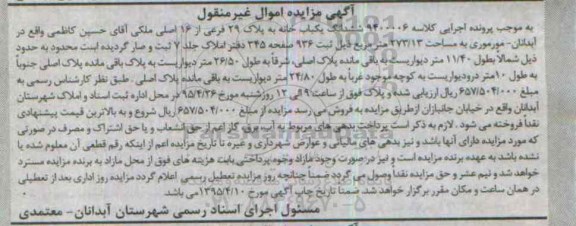 مزایده,مزایده ششدانگ یکباب خانه اموال غیرمنقول به کلاسه 9400006