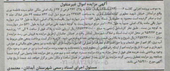 مزایده,مزایده ششدانگ یکباب خانه مساحت 237.84متر