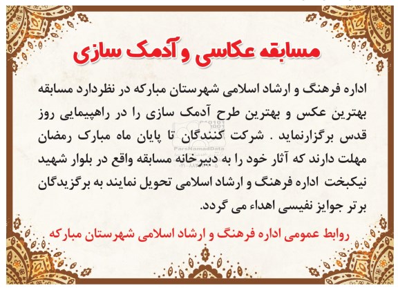 مسابقه عکاسی و آدمک سازی 