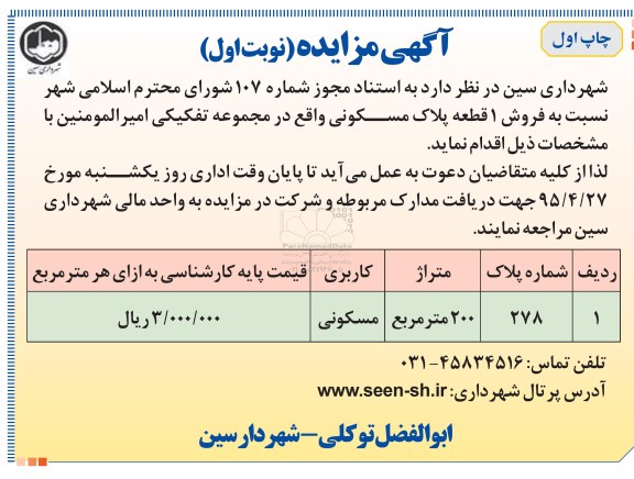 مزایده,مزایده فروش یک قطعه پلاک مسکونی