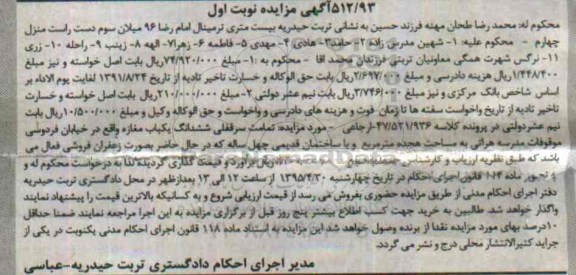مزایده,مزایده تمامت سرقفلی ششدانگ یکباب مغازه نوبت اول