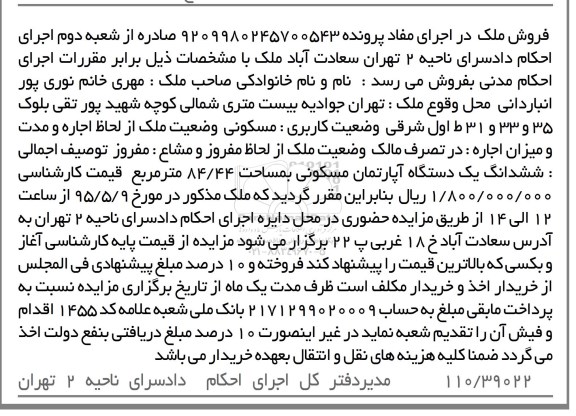 مزایده,مزایده اپارتمان مسکونی پرونده 9209980245700543