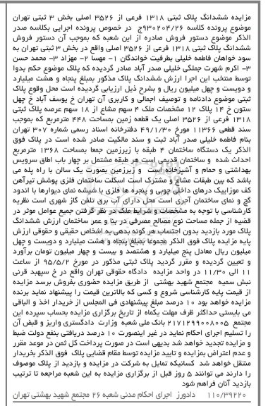 مزایده,مزایده 4 سهم مشاع از 18 سهم عرصه پلاک ثبتی