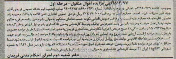 مزایده , مزایده یک دستگاه کامیون باری بنز مدل 21 مرحله اول
