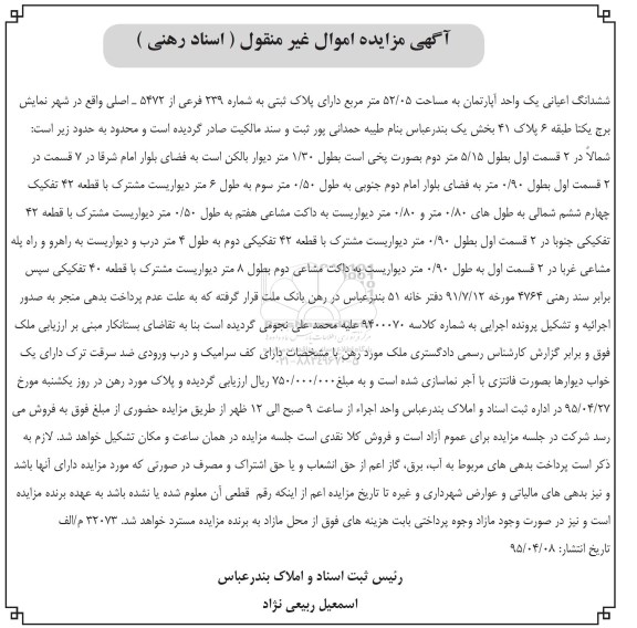 مزایده,مزایده ششدانگ اعیان اپارتمان 52.05متر