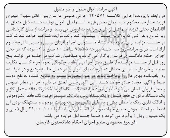 مزایده , مزایده یک دستگاه کوره پخت رنگ فاقد مشعل گاز و یک دستگاه دکورای فاقد مشعل ...