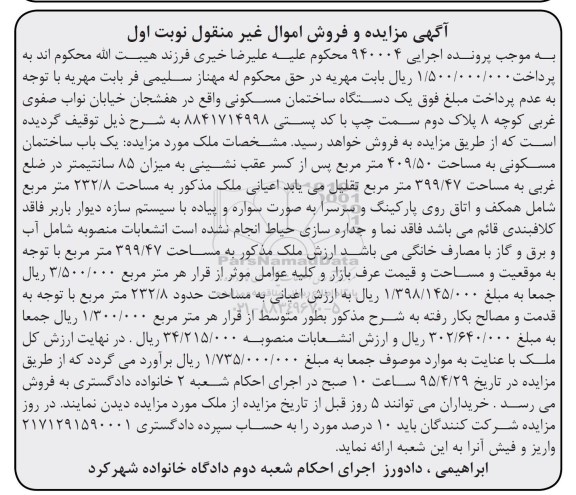 مزایده,مزایده ساختمان مسکونی 409.50متر نوبت اول