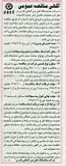 مناقصه , مناقصه عملیات تکمیل انبار جدید الاحداث