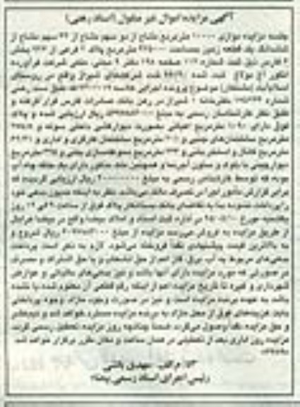 مزایده,مزایده موازی 10000مترمربع مشاع از دو سهم مشاع از 32 سهم مشاع از زمین