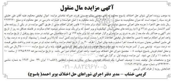 مزایده مال منقول , مزایده مال منقول یک دستگاه خودروی سواری پیکان