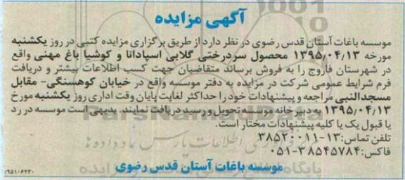 آگهی مزایده,مزایده فروش محصول سردرختی گلابی اسپادانا و کوشیا باغ مهنی