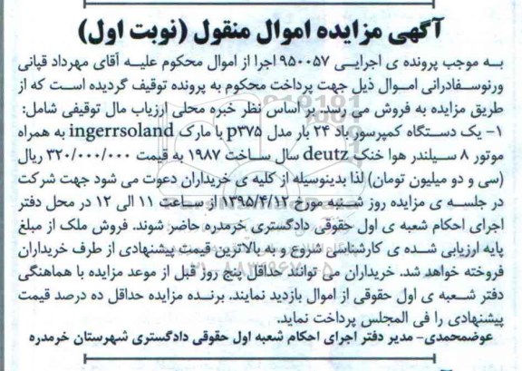 مزایده,مزایده یک دستگاه کمپرسور باد 24 بار