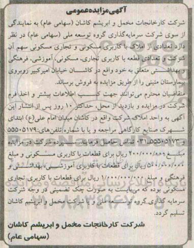 مزایده,مزایده فروش تعدادی از املاک با کاربری مسکونی تجاری