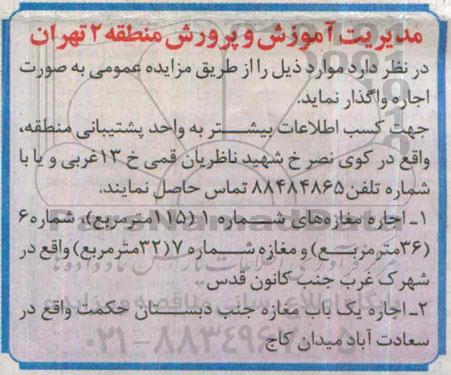 مزایده اجاره مغازه  ...