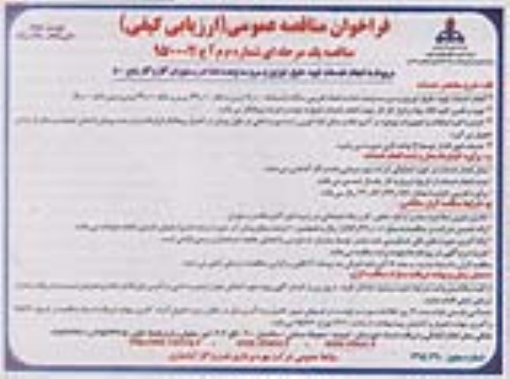فراخوان مناقصه عمومی, مناقصه انجام خدمات تهیه ، طبخ ، توزیع و سرو سه وعده غذا در رستوران گاز و گاز مایع 500 - نوبت دوم 