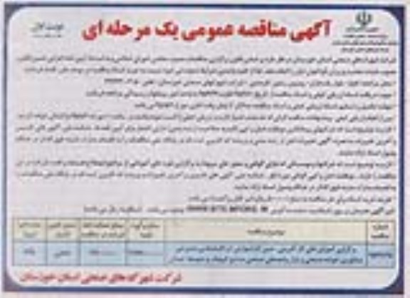مناقصه عمومی , مناقصه عمومی برگزاری آموزش های کارآفرینی ، حین کار ( مهارتی ) و ...