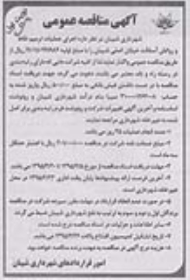مناقصه عمومی , مناقصه عمومی اجرای عملیات ترمیم نقاط و روکش آسفالت خیابان اصلی