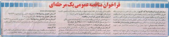فراخوان مناقصه عمومی یک مرحله ای , فراخوان مناقصه خرید دو دستگاه فایروال ASA 