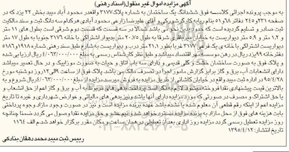 مزایده,مزایده ششدانگ یک ساختمان بخش بیست و دو یزد