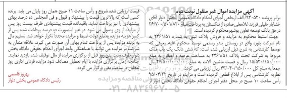 مزایده,مزایده ششدانگ یکباب ملک و ..