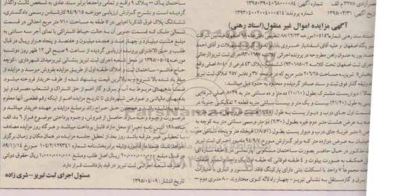 مزایده,مزایده ششدانگ پلاک به صورت ساختمان مسکونی اپارتمانی