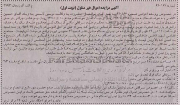 مزایده,مزایده سرقفلی ملک بیست و یک متر نوبت اول