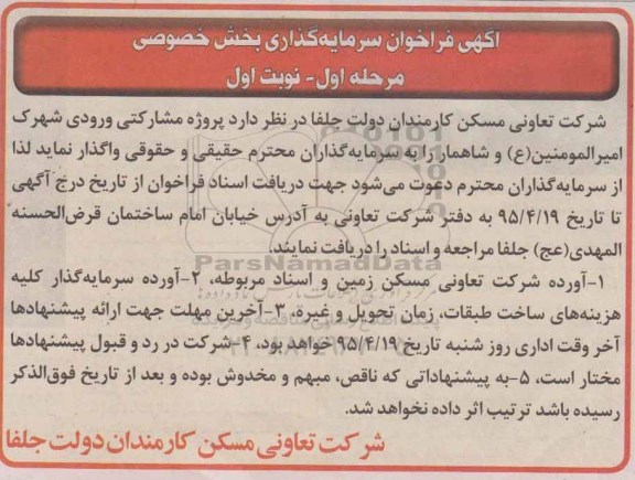 فراخوان , فراخوان مشارکتی ورودی شهرک  مرحله اول - نوبت اول