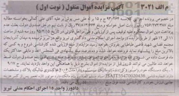 مزایده  , مزایده یک دستگاه خودرو سوزوکی دنده اتوماتیک مدل 2006    نوبت اول