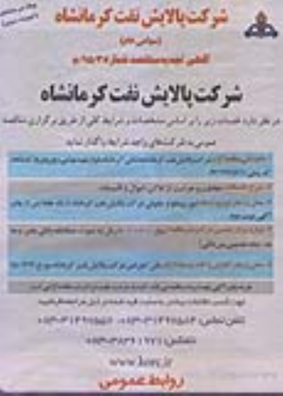 آگهی تجدید مناقصه یک مرحله ای , تجدید مناقصه حفاظت و حراست از اماکن ، اموال و تاسیسات - نوبت دوم